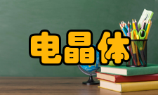 压电晶体身边的压电晶体