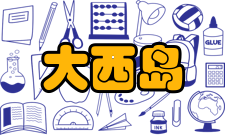 新大西岛人物介绍叙述人：一个英国旅行者