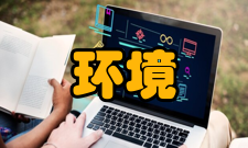 环境科学定义研究人类生存的环境质量及其保护与改善的科学