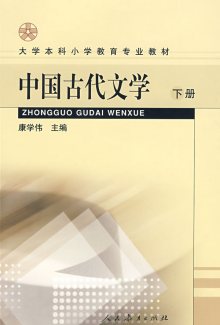 古代文学中国古代文学