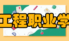 郑州信息工程职业学院商学院
