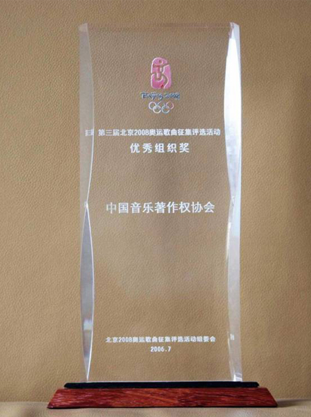 中国音乐著作权协会