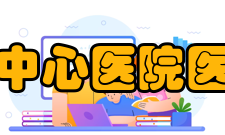 洛阳市中心医院医疗设施医院有床位2080张