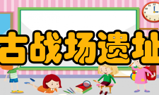 钓鱼城古战场遗址博物馆机构设置