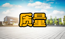 设计管理设计质量管理