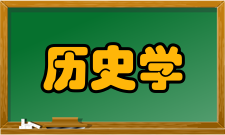 内蒙古师范大学历史文化学院怎么样？,内蒙古师范大学历史文化学院好吗