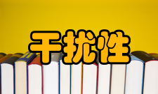 抗干扰性抗干扰