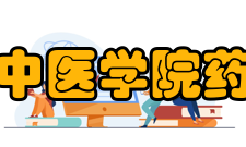 江西中医学院药学院怎么样？,江西中医学院药学院好吗