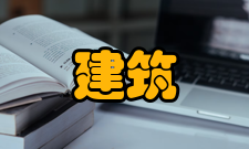 建筑技术科学培养目标