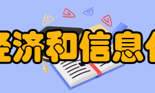 上海市经济和信息化委员会领导分工