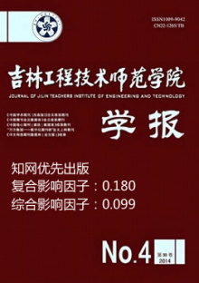 吉林工程技术师范学院学术资源