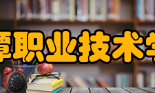 鹰潭职业技术学院校风善教、乐学、求实、创新