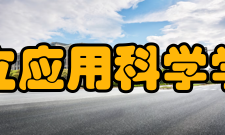 里昂国立应用科学学院学院简介