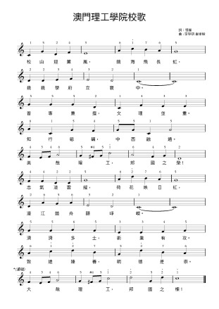 澳门理工大学精神文化