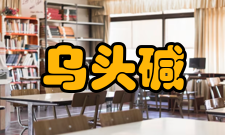 乌头碱临床应用