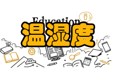 温湿度调节方法