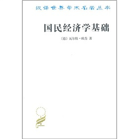 国民经济学基础图书目录