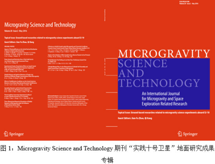 微重力成果