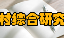 野村综合研究所是日本规模最大、研究人数最多的思想库