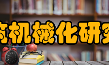 北京建筑机械化研究院