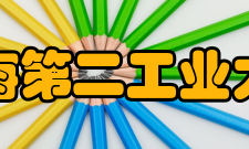 上海第二工业大学教学建设