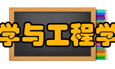 山东大学材料科学与工程学院科研情况学院在科研工作中取得了显著的成绩