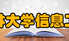 浙江农林大学信息工程学院教学建设
