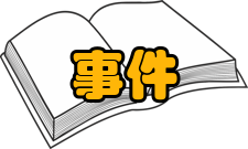 事件研究事件日的确定
