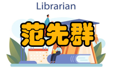 科研成就：范先群眼眶外科技术平台建立精准眼眶外科新策略