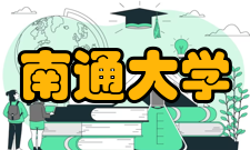 南通大学学术资源