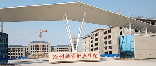 沧州航空职业学院师资力量