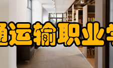 北京交通运输职业学院校旗