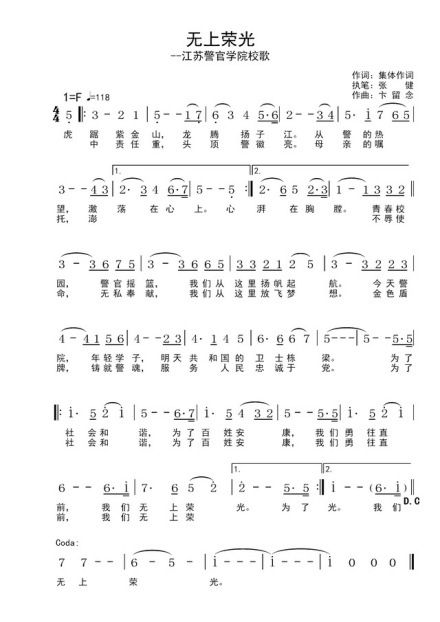 江苏警官学院精神文化