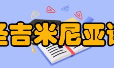 圣吉米尼亚诺历史中心遗产评价