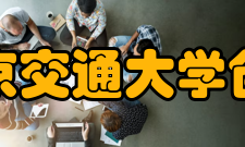 北京交通大学创校初期