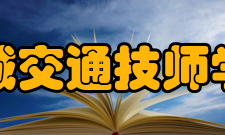 盐城交通技师学院硬件设施