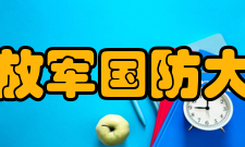 中国人民解放军国防大学政治学院西安校区
