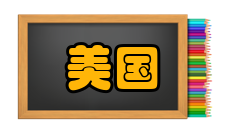 美国问题研究内容简介