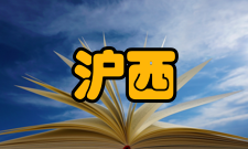 同济大学沪西校区怎么样？,同济大学沪西校区好吗