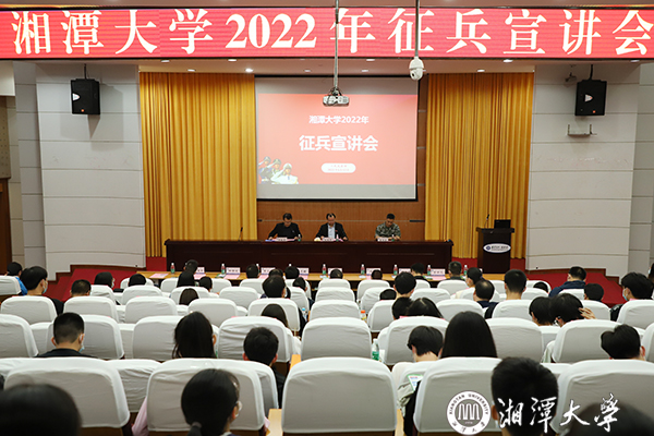 湘潭大学我校举办2022年征兵宣讲会