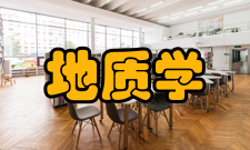 第四纪地质学不断发展