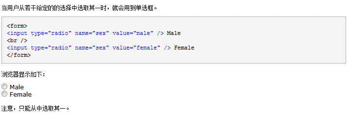HTML表单单选按钮