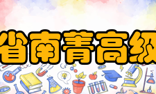 江苏省南菁高级中学教师成绩