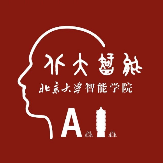 北京大学智能学院历史沿革