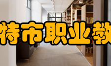 乌兰浩特市职业教育中心计算机应用专业