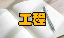 千百十工程注释