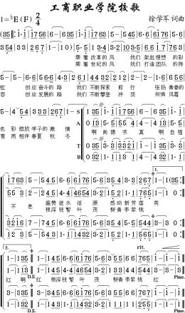 石家庄工商职业学院校歌