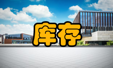 库存管理水龙头方式