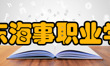 山东海事职业学院教学建设教学成果院长王敬良荣获潍坊市第十四届教学成果个人奖一等奖