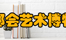 大都会艺术博物馆开放时间